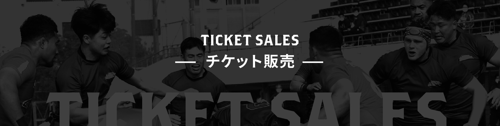 チケット販売のバナーリンク