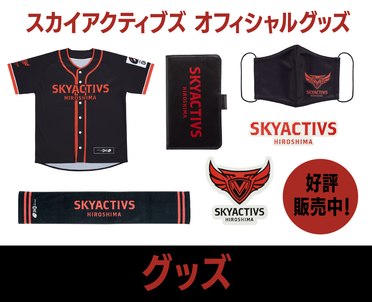 グッズ