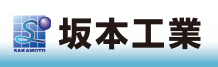 坂本工業