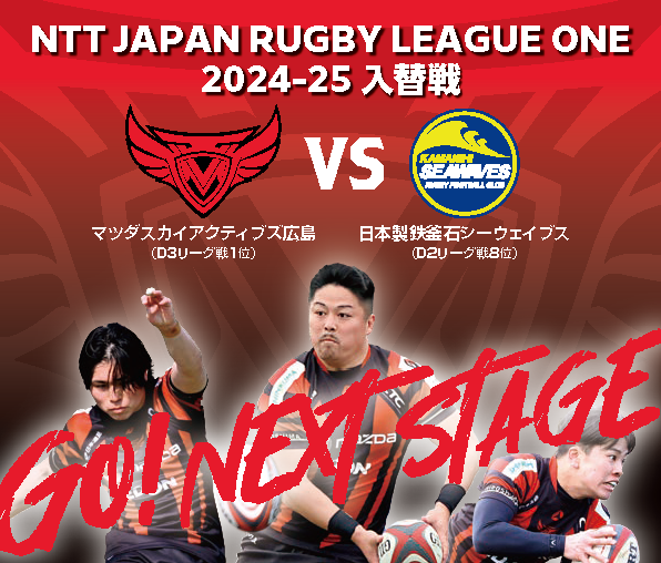 【イベント情報】vs日本製鉄釜石シーウェイブス 画像