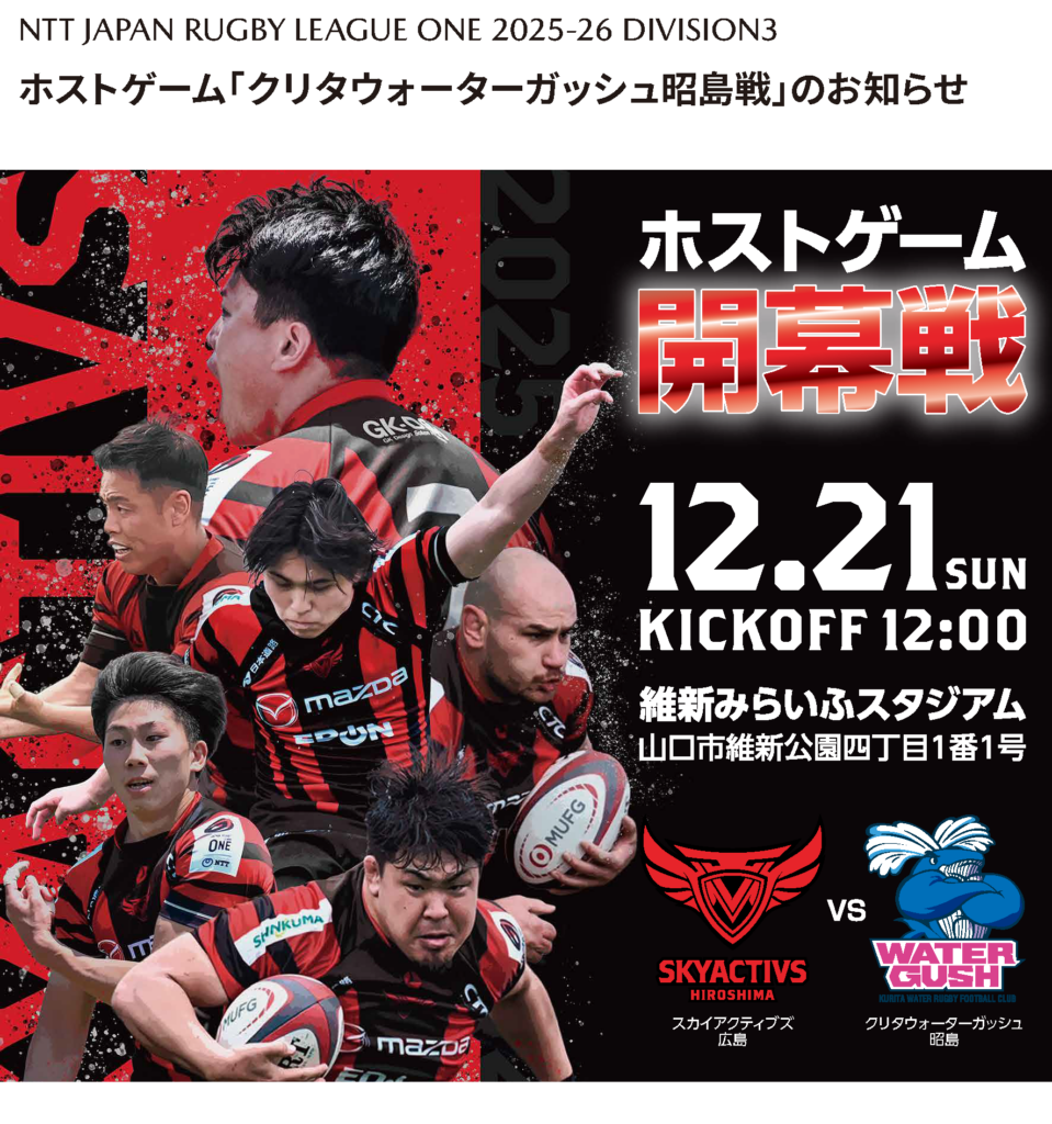 【イベント情報】vsクリタウォーターガッシュ昭島 画像