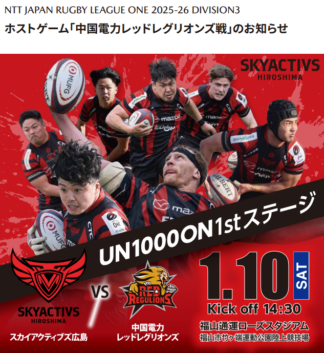 ホストゲーム「中国電力レッドレグリオンズ戦」のお知らせ 画像