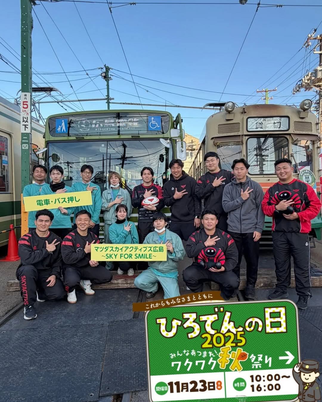 「ひろでんの日 2025」に参加しました 画像