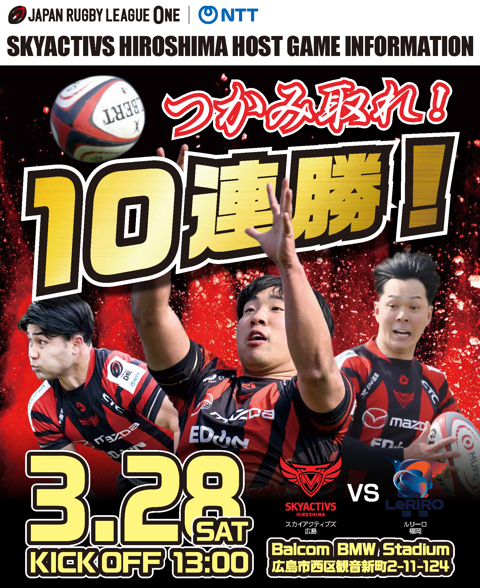 【イベント情報】vsルリーロ福岡 画像