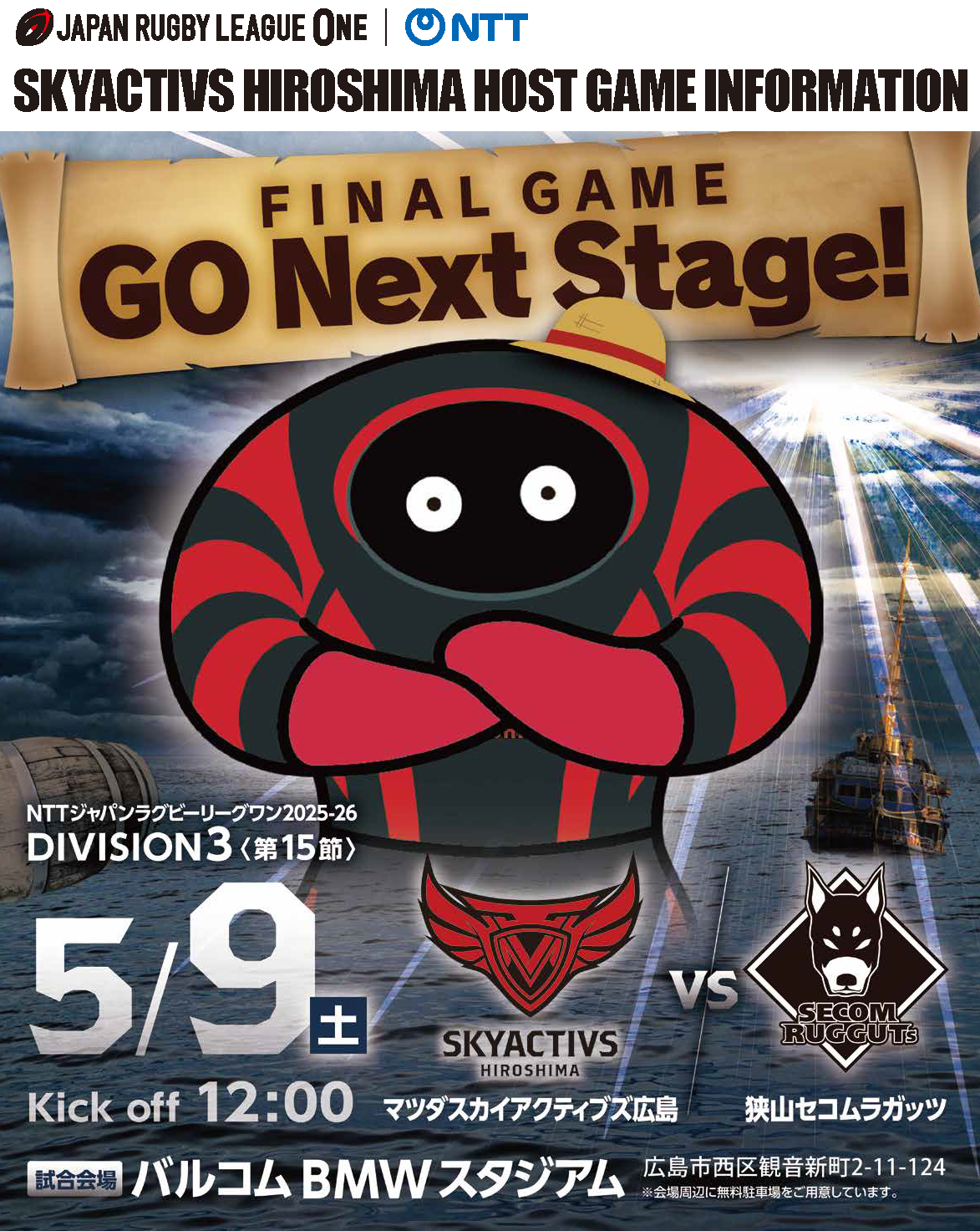 【イベント情報】vs狭山セコムラガッツ 画像