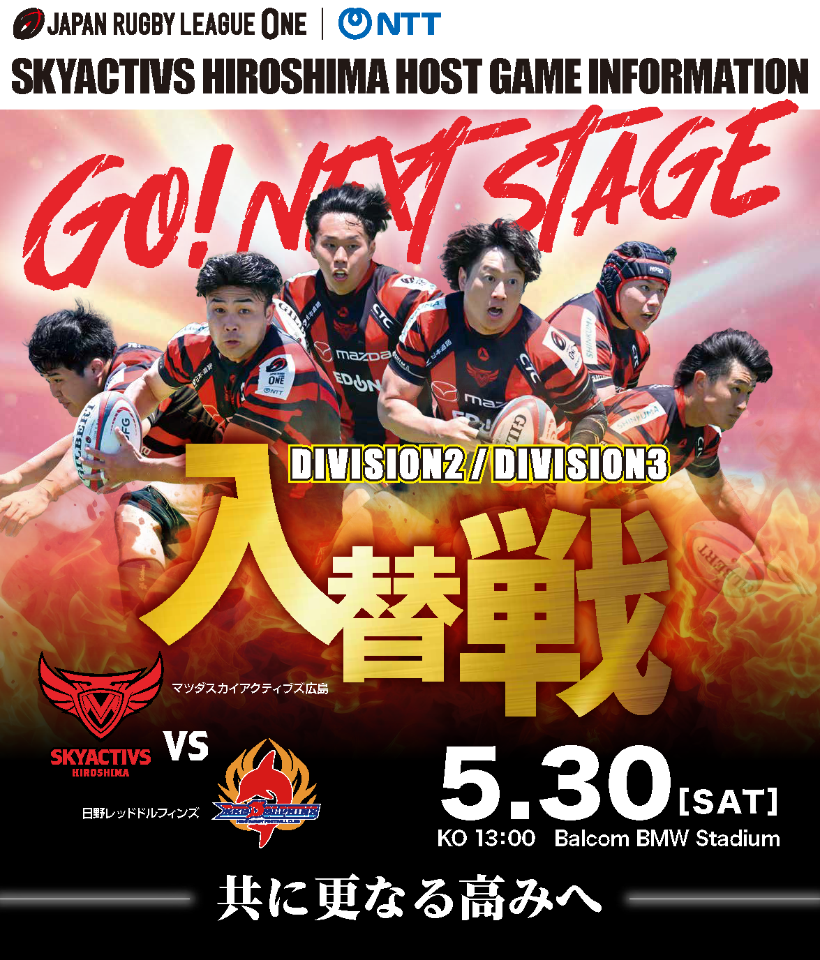 【イベント情報】vs日野レッドドルフィンズ 画像
